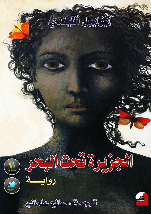 الجزيرة تحت البحر